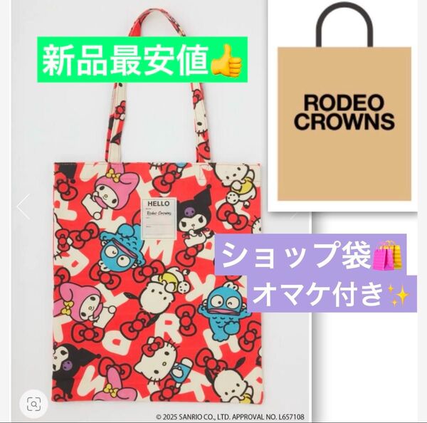 RCWB サンリオキャラクターズ コラボトートバッグ ロデオクラウンズ rodeo キティ クロミ ハンギョドン マイメロ 新品赤