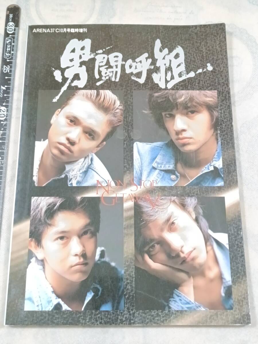 2025年最新】Yahoo!オークション -男闘呼組 岡本の中古品・新品