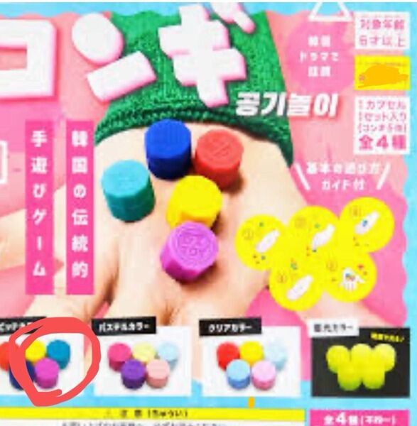コンギガチャガチャ ガチャ