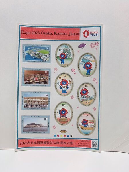 【未使用】2025年日本国際博覧会(大阪・関西万博)EXPO2025 記念切手 1シート ミャクミャク 110円×10枚