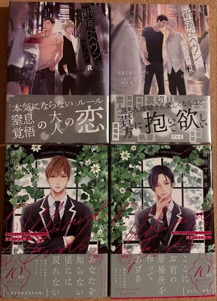 《未読品》新宿69ヘブン ウノハナ/Odds and Ends 暮田マキネ