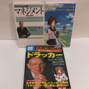 マネジメント 基本と原則 (エッセンシャル版) P.F.ドラッカー/著 もし高校野球の女子マネージャーがドラッカーのマネジメントを