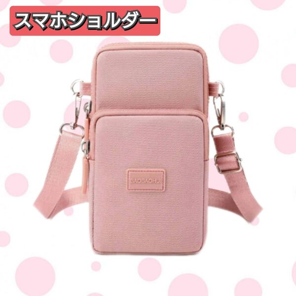 スマホショルダー 縦型 防水 軽量 多機能ポーチ ピンク ミニバッグ 斜め掛け