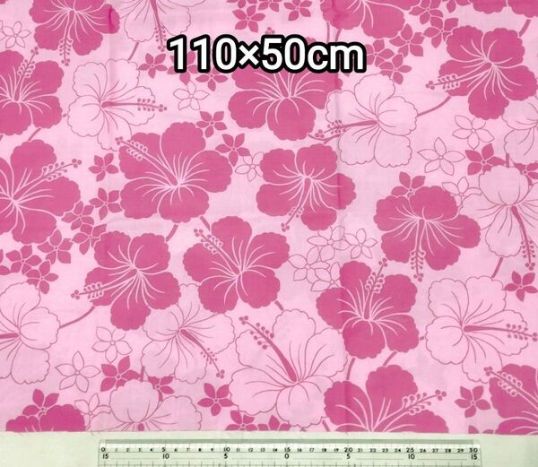 ハワイアン生地はぎれ 110×50cm ハイビスカス ピンク
