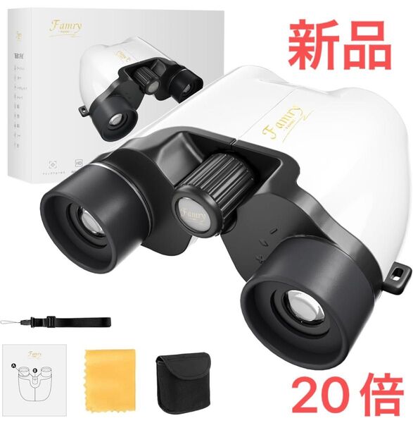 双眼鏡 20倍 オペラグラス ライブ用 業界先端BAK4光学レンズ&FMC多層コーティング 超軽量防振 生活防水 眼鏡対応
