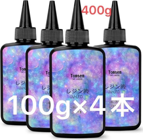 レジン液 UV/LED対応 400g 高い透明 詰替用 大容量 レジン液 ハードタイプ DIYクラフトデコレーション