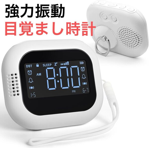 強力振動 目覚まし時計 ラジオ機能 Type-c充電式 2アラーム同時設定可能 3段階振動モード 誤操作防止 サマータイム機能 白