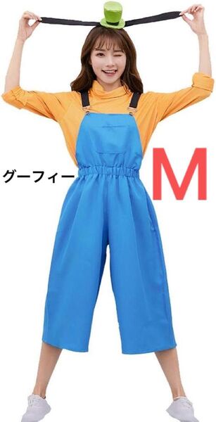 グーフィー 風 コスプレ衣装 ハロウィン Goofy コスチューム オレンジブルー スパンデックス 変装 仮装 M 女性用