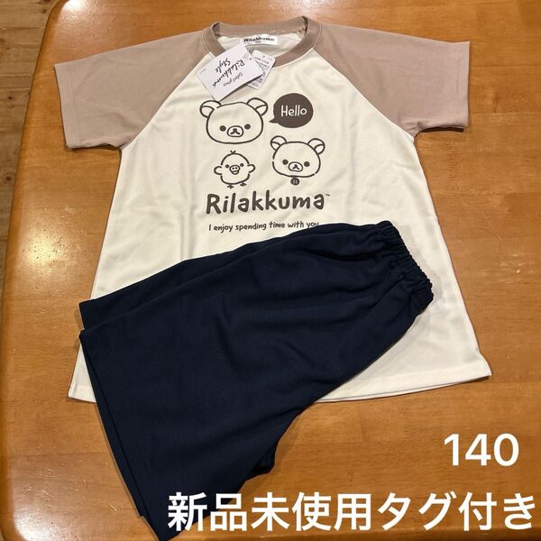 【新品タグ付き】リラックマ140 半袖パジャマ ルームウェア