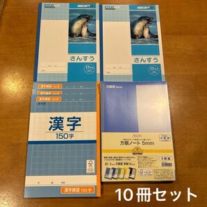 トップバリュ 10冊セット 5mm方眼 漢字150字 さんすう17マス