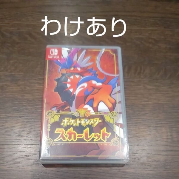 わけあり ポケットモンスター スカーレット シール剥がれ ニンテンドー スイッチ