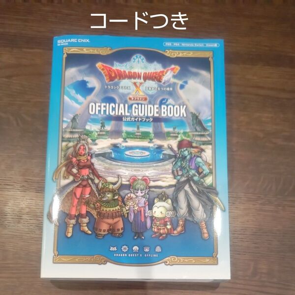 ドラゴンクエストⅩ オフライン 目覚めし五つの種族 公式ガイドブック ドラクエ10 攻略本
