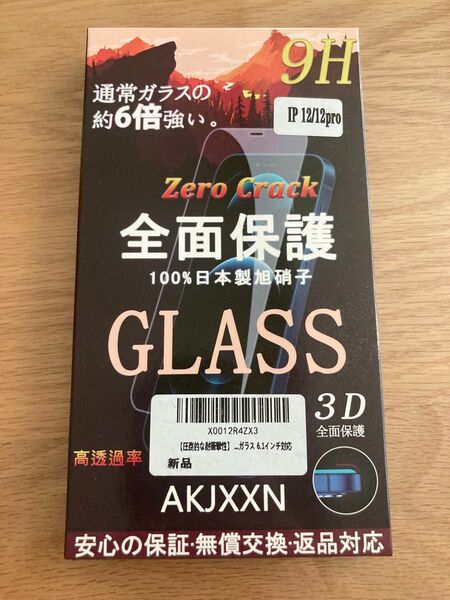 iPhone12 12pro 全面保護 ガラスフィルム 9H サポート付き