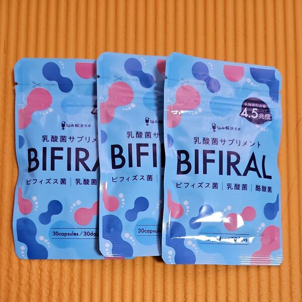 BIFIRAL 乳酸菌サプリメント 30日分×3袋セット