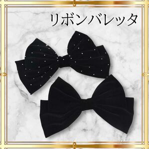 リボン バレッタ 黒 韓国 ヘアアクセ パーティー かわいい キラキラ 上品 結婚式 ヘアクリップ バンスクリップ フォーマル