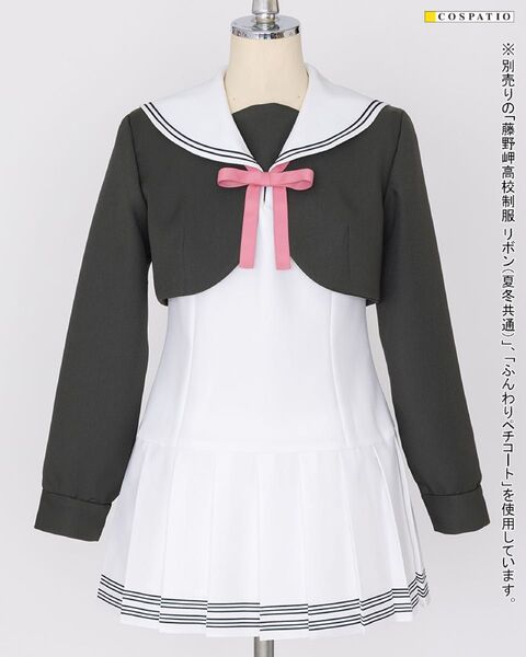 COSPATIO コスパティオ 藤野岬高校制服 星屑テレパス 3点セット(冬服+夏服+リボン) Lサイズ