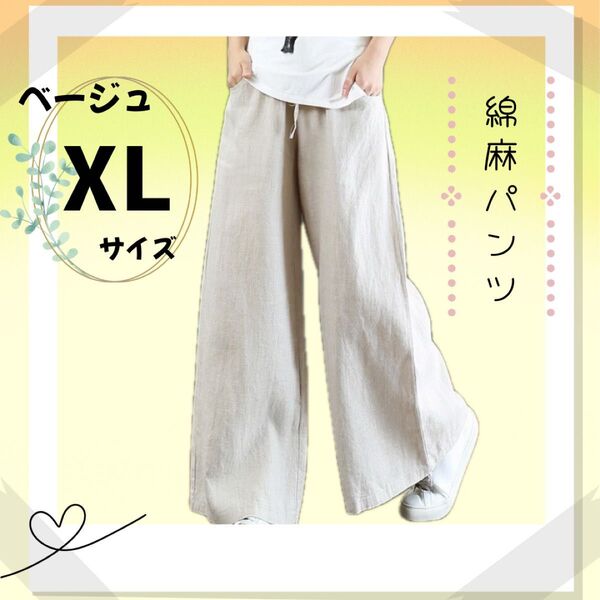 パンツ 麻 綿 レディース ワイドパンツ カジュアル 春 夏 無地 リネン風 楽