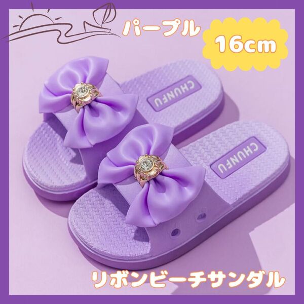 サンダル ビーチサンダル リボン キラキラ 女の子 夏 海 プール アウトドア