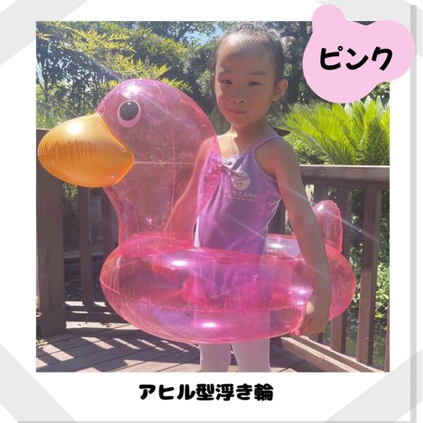 浮き輪 キッズ アヒル 夏 プール 可愛い ベビー 透明 水遊び