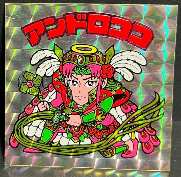 旧ビックリマン アンドロココ シール