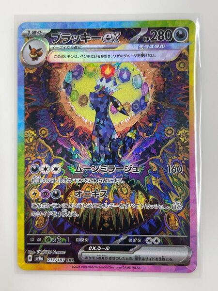 ポケモンカードゲーム テラスタルフェスex sv8a ブラッキーex