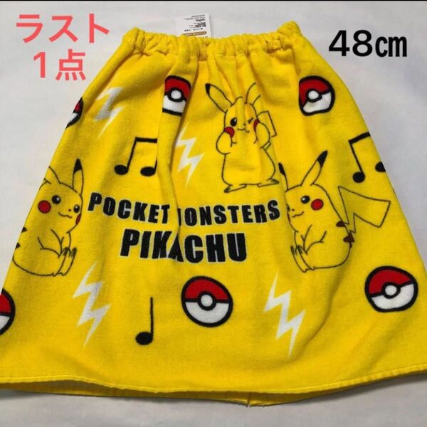 新品 ポケモン ポケットモンスター ピカチュウ ラップタオル 巻きタオル スイムタオル プールタオル