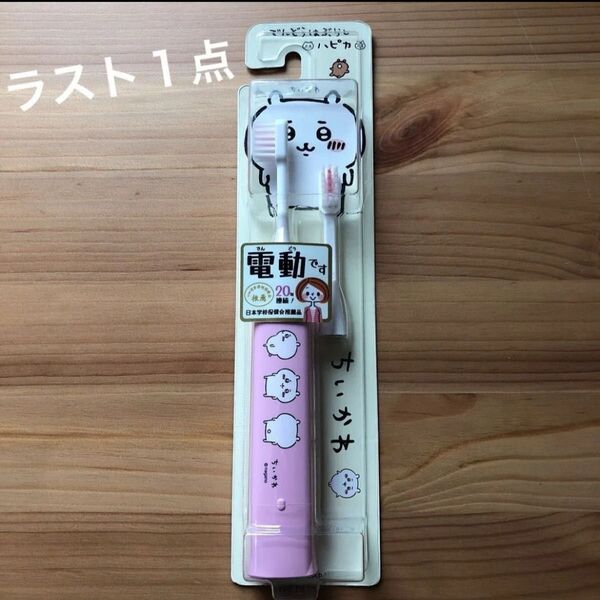 新品 ちいかわ 電動歯ブラシ ハブラシ ピンク ミニマム やわらかめ 子供 かわいい 歯ブラシ