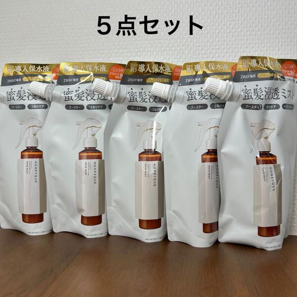 HONEYQUE ハニーク ディープリペア 2WAY ヘアミスト モイスト ヘアケア ヘアミスト 詰め替え うねりケア 5個セット