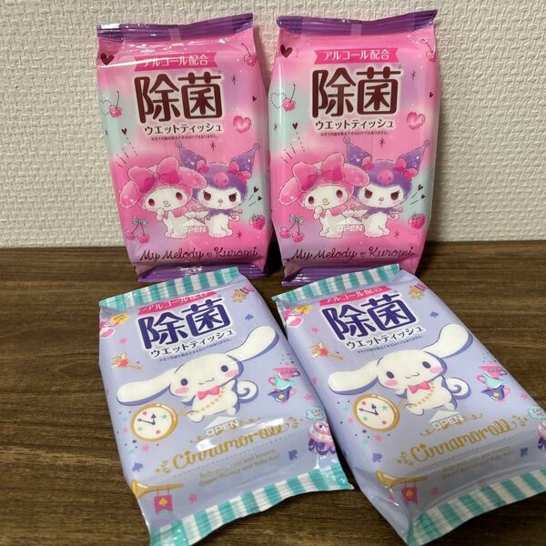 新品 サンリオ クロミ マイメロ シナモロール 除菌ウェットティッシュ 4個セット 除菌シート
