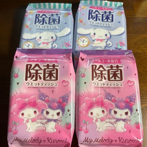 新品 サンリオ クロミ マイメロ シナモロール 除菌ウェットティッシュ 4個セット 除菌シート