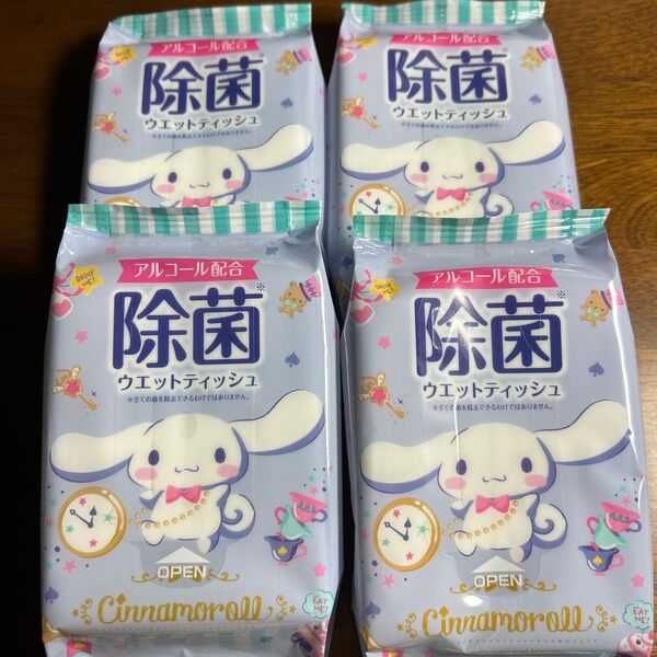 新品未使用 サンリオ 除菌ウェットシート 4点セット シナモロール 除菌シート ウェットシート