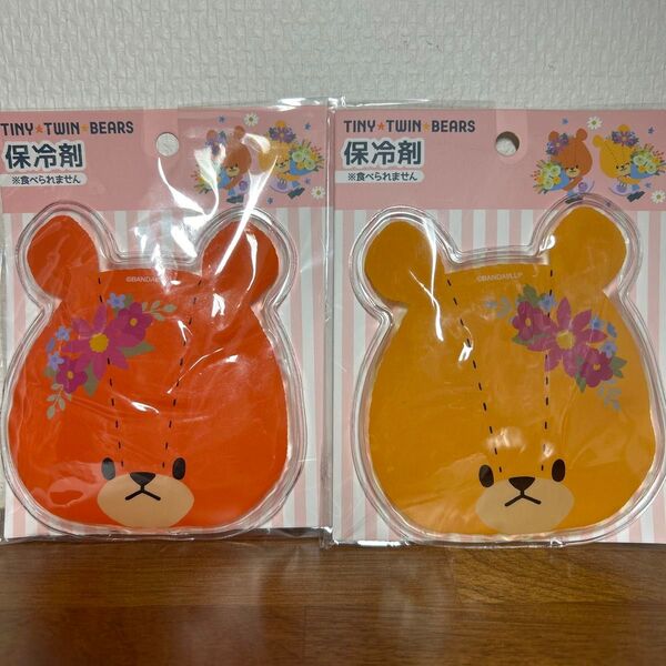 新品 くまのがっこう ルルロロ 保冷剤 2点セット お弁当 アイス
