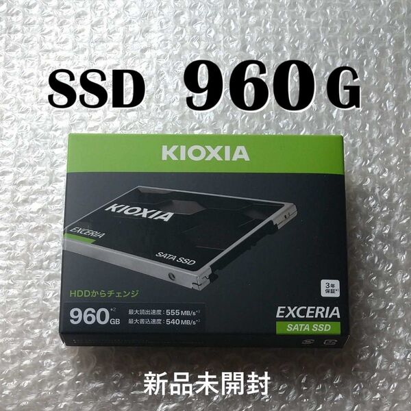 SSD 960GB(新品未開封)