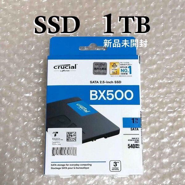 SSD 1TB(新品未開封)