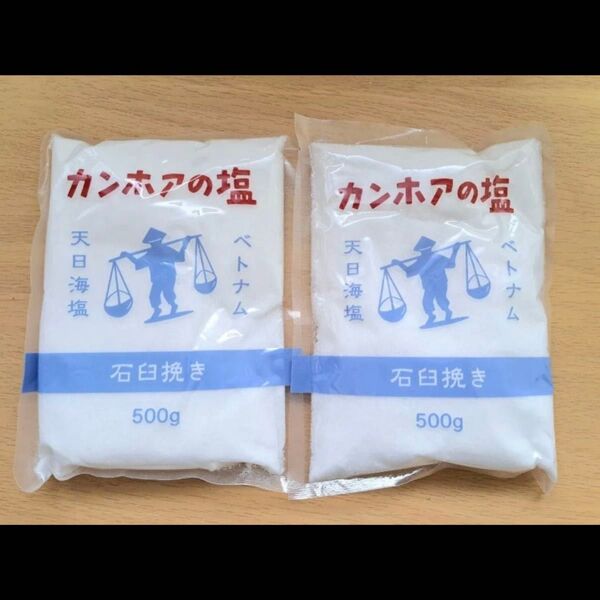 カンホアの塩 2袋セット