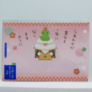未使用未開封 サンリオ 年賀はがき 3枚入り 蛇年 へび ヘビ