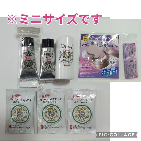 24hボーナス再出品可◎ デオナチュレ エイトフォー 8×4 デオドラントパテ 試供品サンプルミニサイズ セット