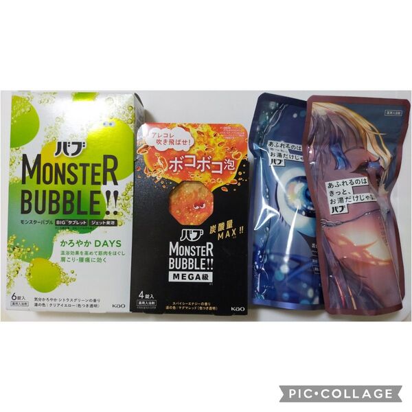 薬用入浴剤 セット バブ モンスターバブル!! あふれるのはきっと、お湯だけじゃない
