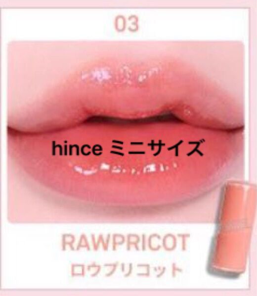 ヒンス hince ロウグロウジェルティントミニ 03 ロウアプリコット