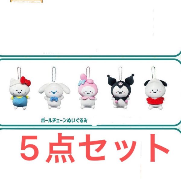 お文具といっしょ サンリオ ハローキティ キティ ぬいぐるみ マスコット シナモン マイメロディ クロミちゃん