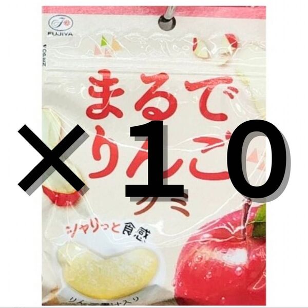 新品未開封 不二家 fujiya まるでりんごグミ 10袋セット