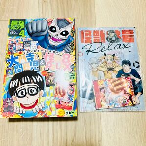 新品未開封 最強ジャンプ 2025年4月号 全付録付セット ワンピース コビー