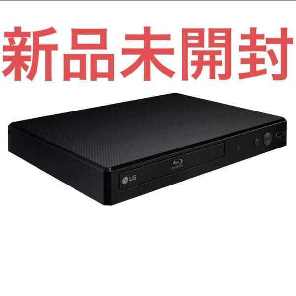 新品未開封 LGブルーレイプレーヤー 再生専用機 BP250 スタンダード