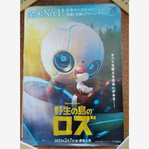 野生の島のロズ 映画ポスターB2版②