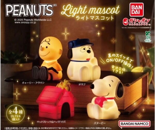 【ガチャ】PEANUTS ライトマスコット コンプリートセット スヌーピー ウッドストック チャーリーブラウン オラフ
