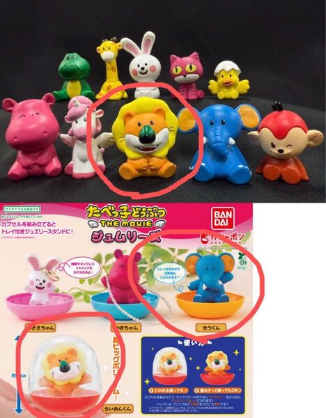 映画 たべっ子どうぶつ 入場者特典第3弾 インテリアミニフィギュア らいおんくん ジェムリーズ らいおんくん ぞうくん