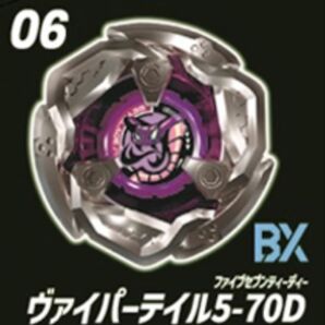 ベイブレードX ヴァイパーテイル5-70D 未使用品