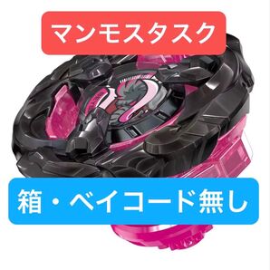 ベイブレードX マンモスタスク2-80E