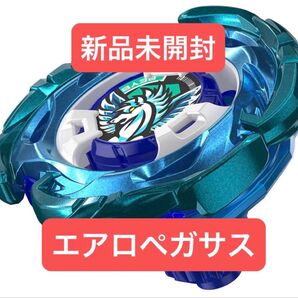 ベイブレードX エアロペガサス 新品未開封品