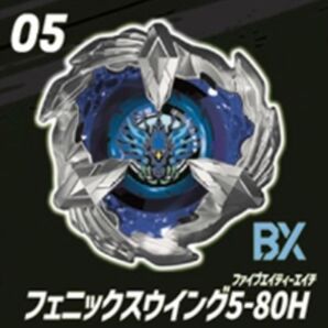 ベイブレードX フェニックスウイング5-80H 未使用品